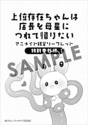 アニメイトで用意された「上位存在ちゃんは店長を母星につれて帰りたい」1巻の購入特典