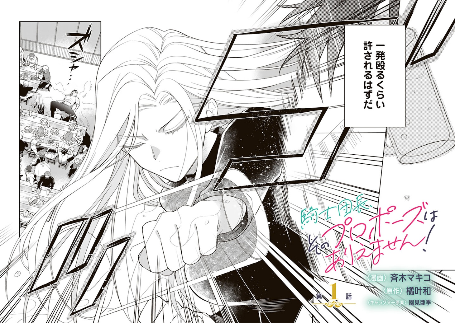 お前“で”いいなんてプロポーズありえない！素直になれない女騎士＆団長の恋愛バトル