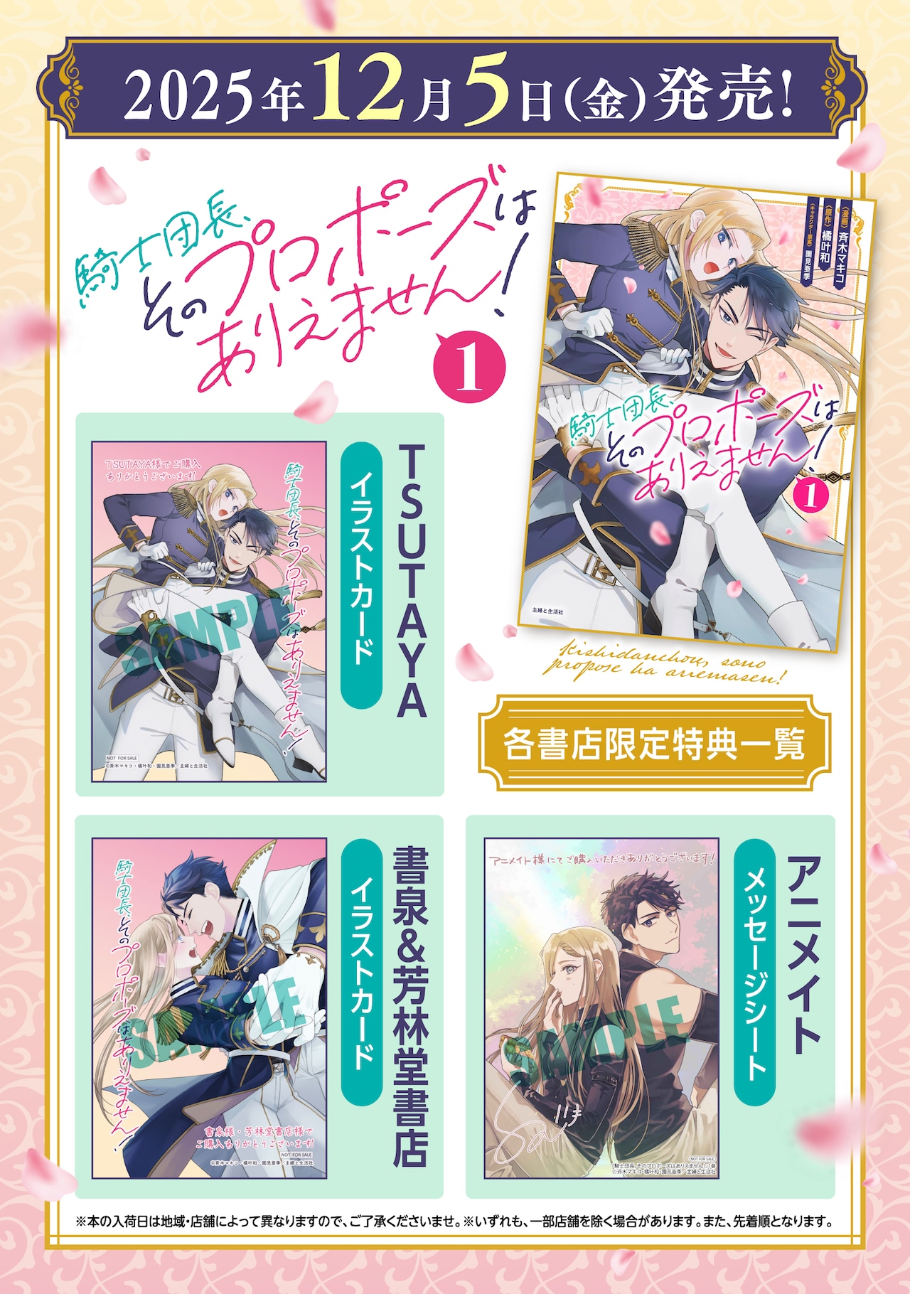 騎士団長、そのプロポーズはありえません！」1巻の特典 - お前“で”いい
