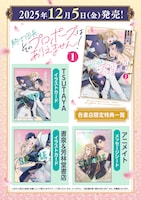 「騎士団長、そのプロポーズはありえません！」1巻の特典