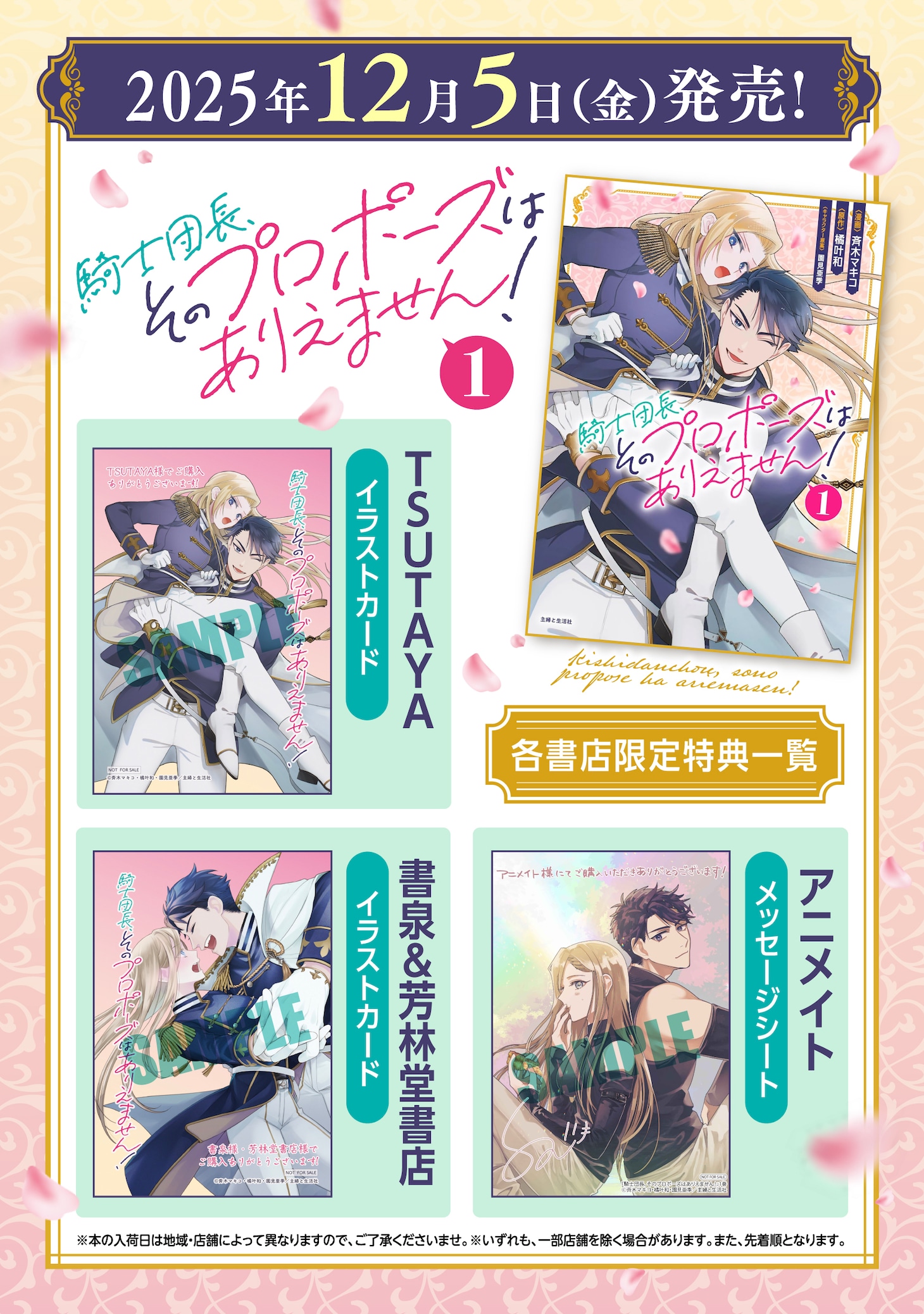 「騎士団長、そのプロポーズはありえません！」1巻の特典