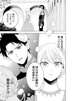 「婚約者は魔族の国の冷徹王子」第1話より