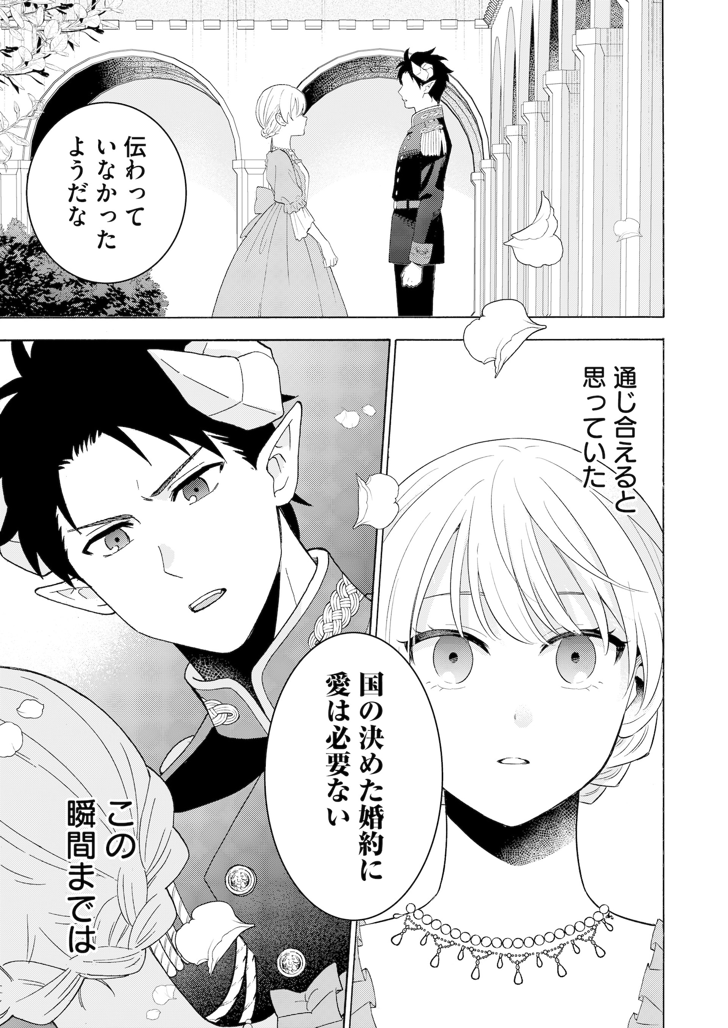 「婚約者は魔族の国の冷徹王子」第1話より