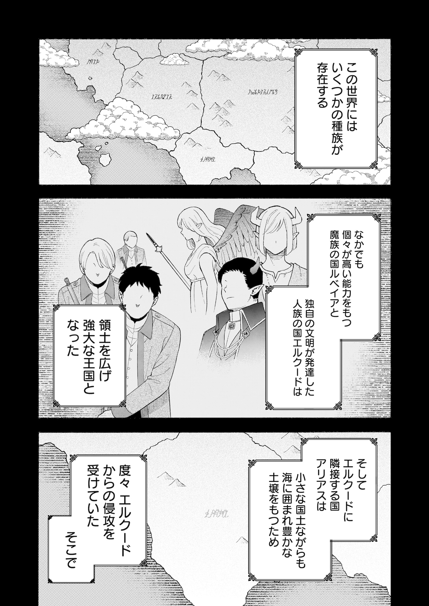 「婚約者は魔族の国の冷徹王子」第1話より