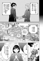 「婚約者は魔族の国の冷徹王子」第1話より