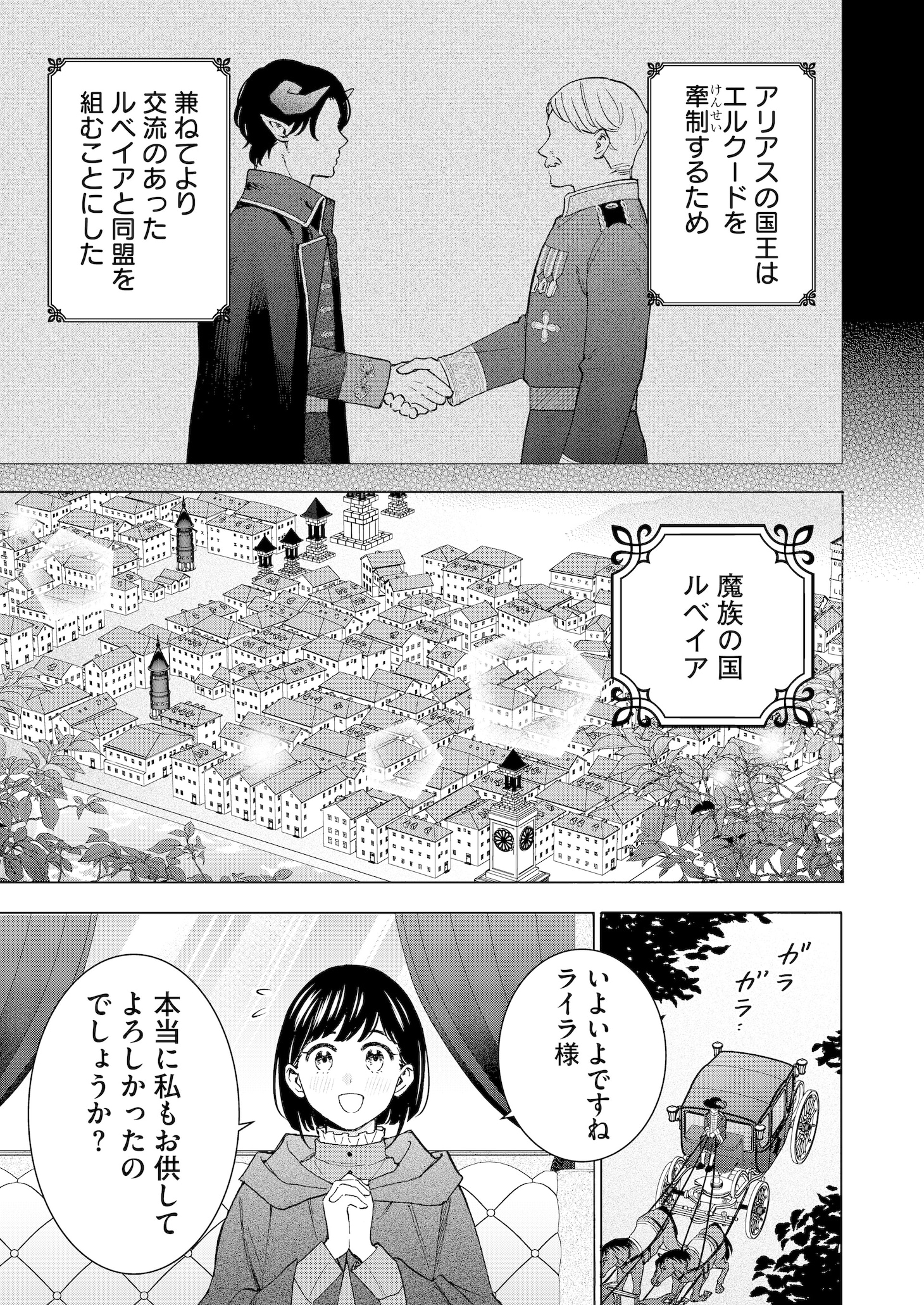 「婚約者は魔族の国の冷徹王子」第1話より