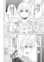 「婚約者は魔族の国の冷徹王子」第1話より