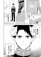 「婚約者は魔族の国の冷徹王子」第1話より