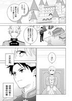 「婚約者は魔族の国の冷徹王子」第1話より