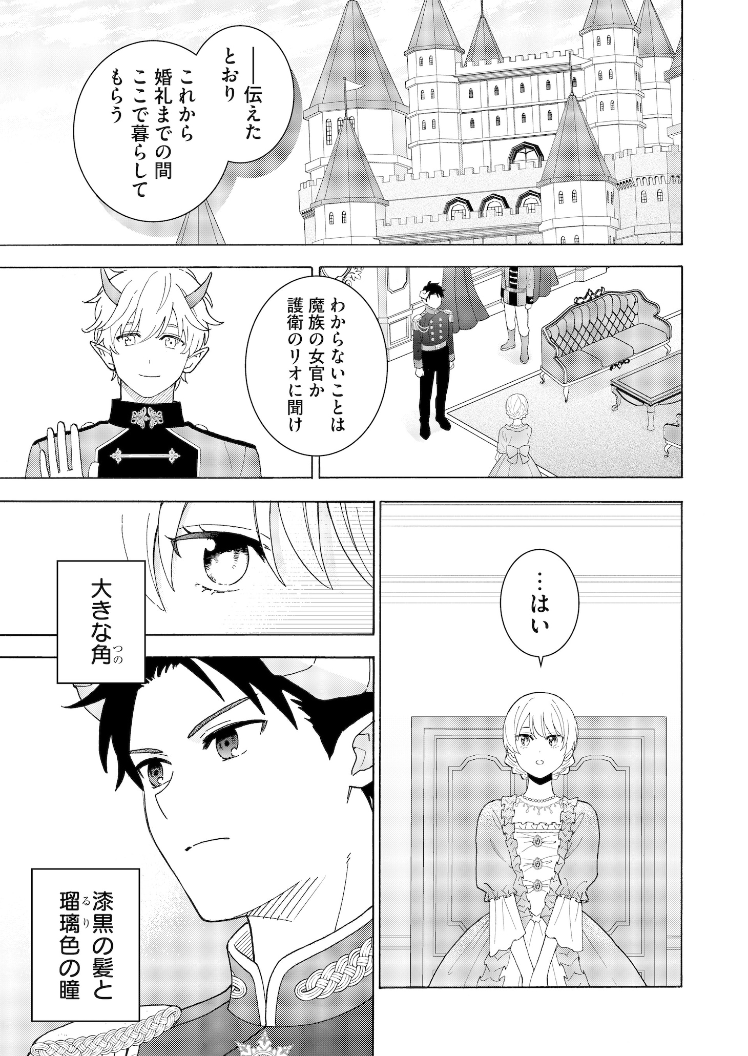 「婚約者は魔族の国の冷徹王子」第1話より