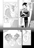 「婚約者は魔族の国の冷徹王子」第1話より