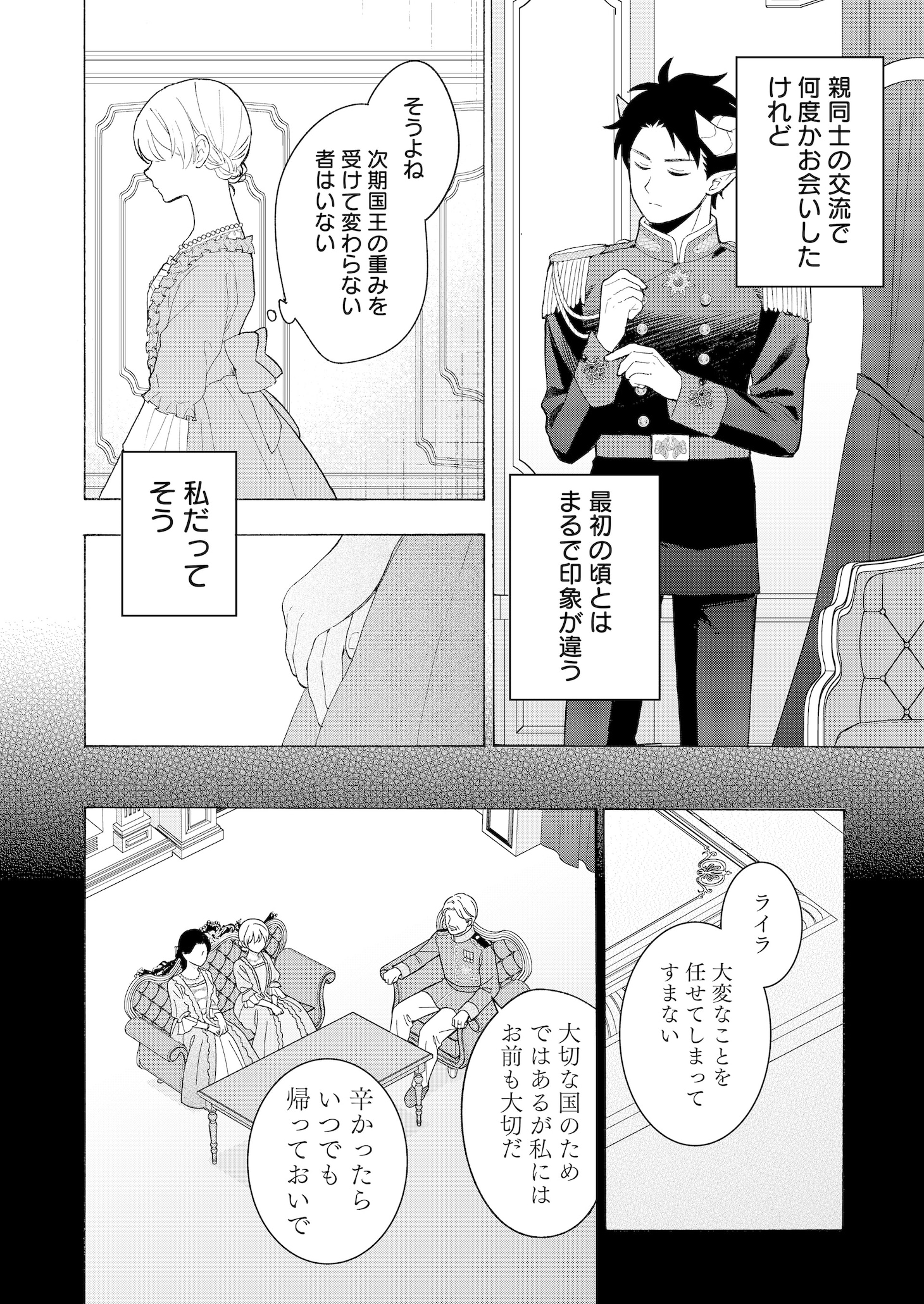 「婚約者は魔族の国の冷徹王子」第1話より