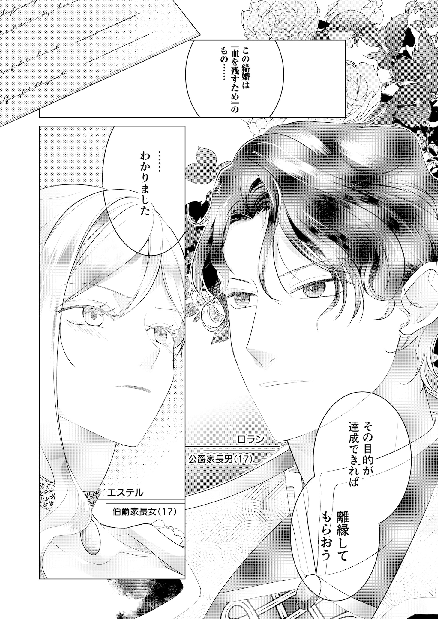 「公爵に愛されたい伯爵令嬢は偽りの婚姻でその身体を捧げる」第1話より