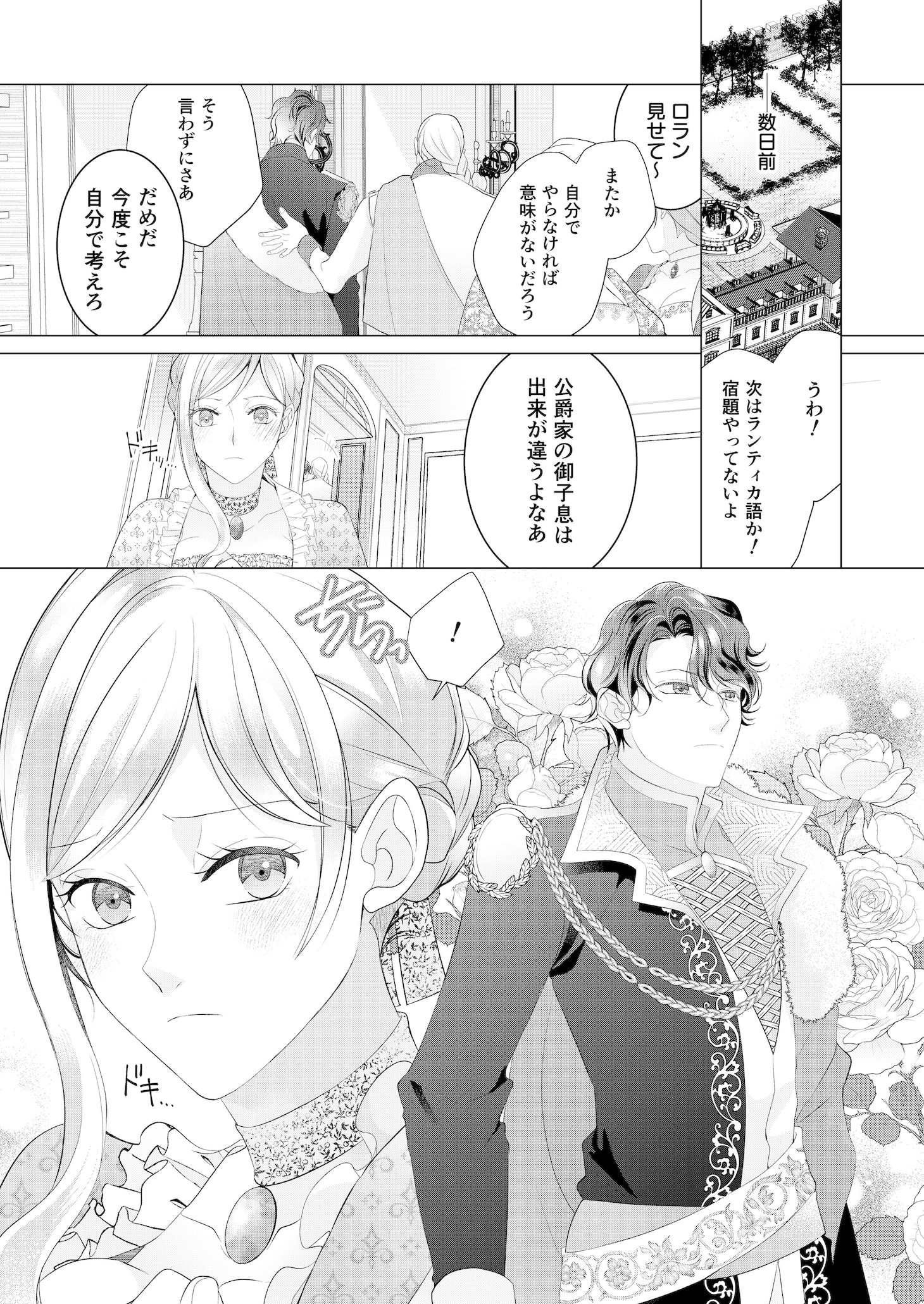 「公爵に愛されたい伯爵令嬢は偽りの婚姻でその身体を捧げる」第1話より