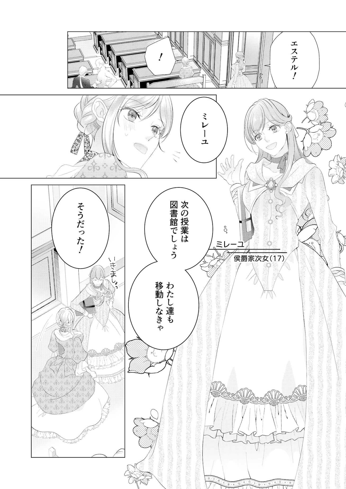 「公爵に愛されたい伯爵令嬢は偽りの婚姻でその身体を捧げる」第1話より