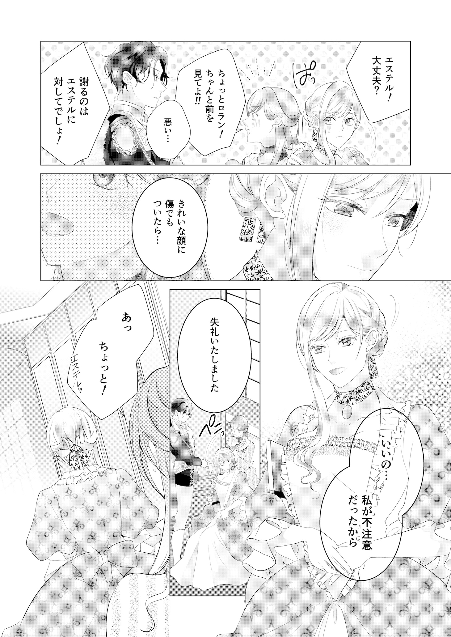 「公爵に愛されたい伯爵令嬢は偽りの婚姻でその身体を捧げる」第1話より