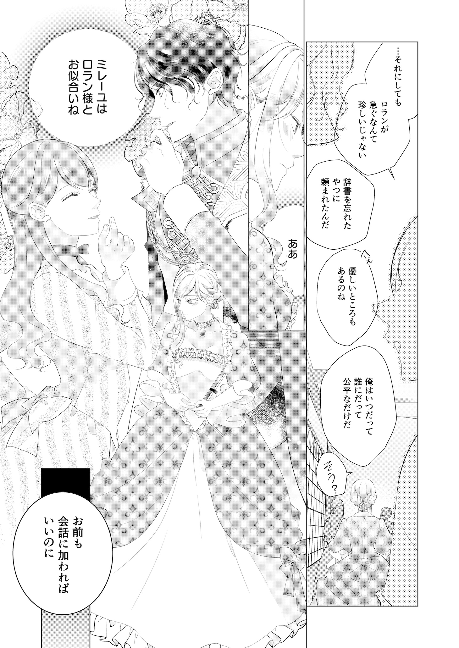 「公爵に愛されたい伯爵令嬢は偽りの婚姻でその身体を捧げる」第1話より