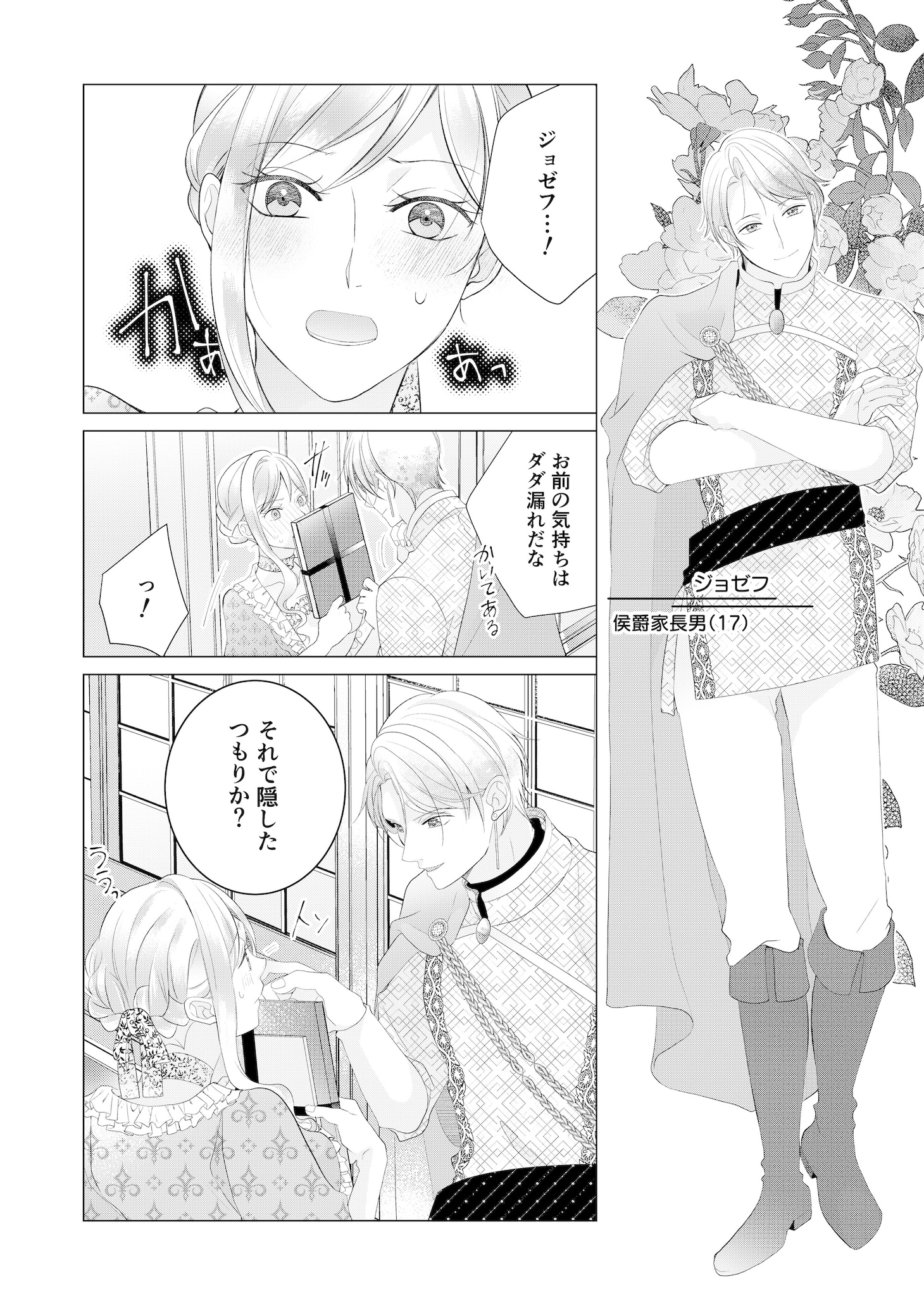 「公爵に愛されたい伯爵令嬢は偽りの婚姻でその身体を捧げる」第1話より