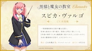 スピカ・ヴァルゴ（CV：本渡楓）のキャラクター紹介ビジュアル