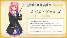スピカ・ヴァルゴ（CV：本渡楓）のキャラクター紹介ビジュアル