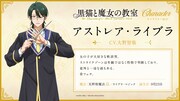 アストレア・ライブラ（CV：大野智敬）のキャラクター紹介ビジュアル