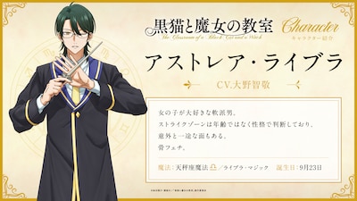 アストレア・ライブラ（CV：大野智敬）のキャラクター紹介ビジュアル