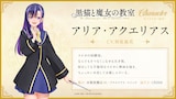 アリア・アクエリアス（CV：和泉風花）のキャラクター紹介ビジュアル