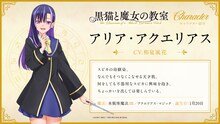 アリア・アクエリアス（CV：和泉風花）のキャラクター紹介ビジュアル
