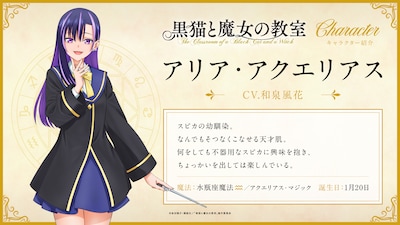 アリア・アクエリアス（CV：和泉風花）のキャラクター紹介ビジュアル