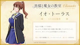 イオ・トーラス（CV：白石晴香）のキャラクター紹介ビジュアル