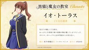 イオ・トーラス（CV：白石晴香）のキャラクター紹介ビジュアル