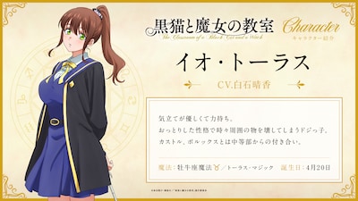 イオ・トーラス（CV：白石晴香）のキャラクター紹介ビジュアル
