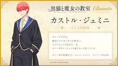 カストル・ジェミニ（CV：上村祐翔）のキャラクター紹介ビジュアル