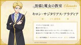 キロン・サジタリアス・アラディア（CV：浦和希）のキャラクター紹介ビジュアル