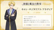 キロン・サジタリアス・アラディア（CV：浦和希）のキャラクター紹介ビジュアル