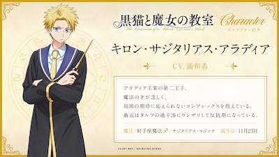 キロン・サジタリアス・アラディア（CV：浦和希）のキャラクター紹介ビジュアル