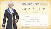 タルフ・キャンサー（CV：石毛翔弥）のキャラクター紹介ビジュアル