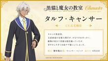 タルフ・キャンサー（CV：石毛翔弥）のキャラクター紹介ビジュアル