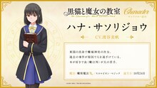 ハナ・サソリジョウ（CV：渡谷美帆）のキャラクター紹介ビジュアル