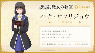 ハナ・サソリジョウ（CV：渡谷美帆）のキャラクター紹介ビジュアル