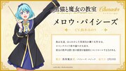メロウ・パイシーズ（CV:鈴木みのり）のキャラクター紹介ビジュアル
