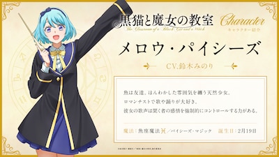 メロウ・パイシーズ（CV:鈴木みのり）のキャラクター紹介ビジュアル