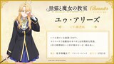 ユゥ・アリーズ（CV：橘杏咲）のキャラクター紹介ビジュアル