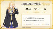 ユゥ・アリーズ（CV：橘杏咲）のキャラクター紹介ビジュアル