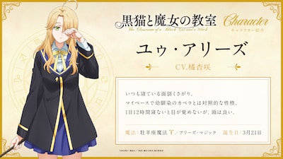 ユゥ・アリーズ（CV：橘杏咲）のキャラクター紹介ビジュアル