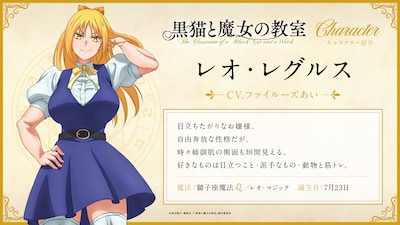 レオ・レグルス（CV：ファイルーズあい）のキャラクター紹介ビジュアル