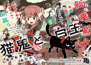 「猫鬼と白玉～渡る乱世は鬼がかり～」扉ページ
