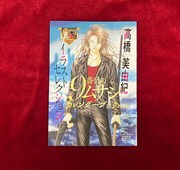 「『9番目のムサシ』カレンダーブック2026イラストセレクション