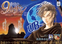 「9番目のムサシ ゴースト アンド グレイ」扉ページ