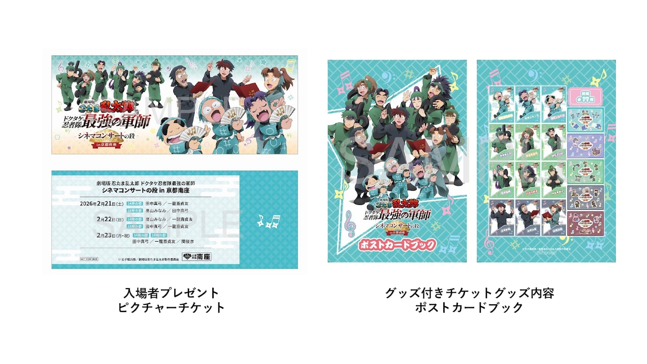 ReoNa ピクチャーチケット 19種類 ピクチャーチケットとポストカードブックのイメージ - 「劇場版 忍たま